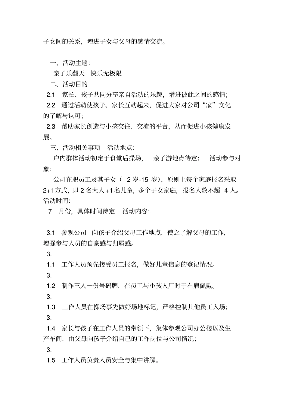 水上亲子活动方案_第3页