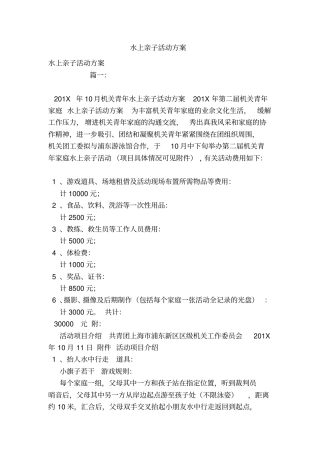 水上亲子活动方案
