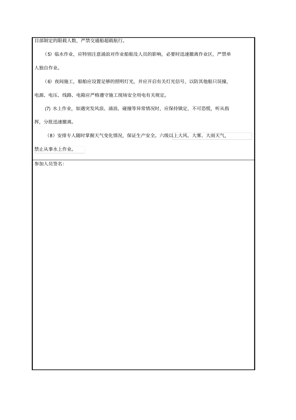 水上作业安全技术交底记录_第2页