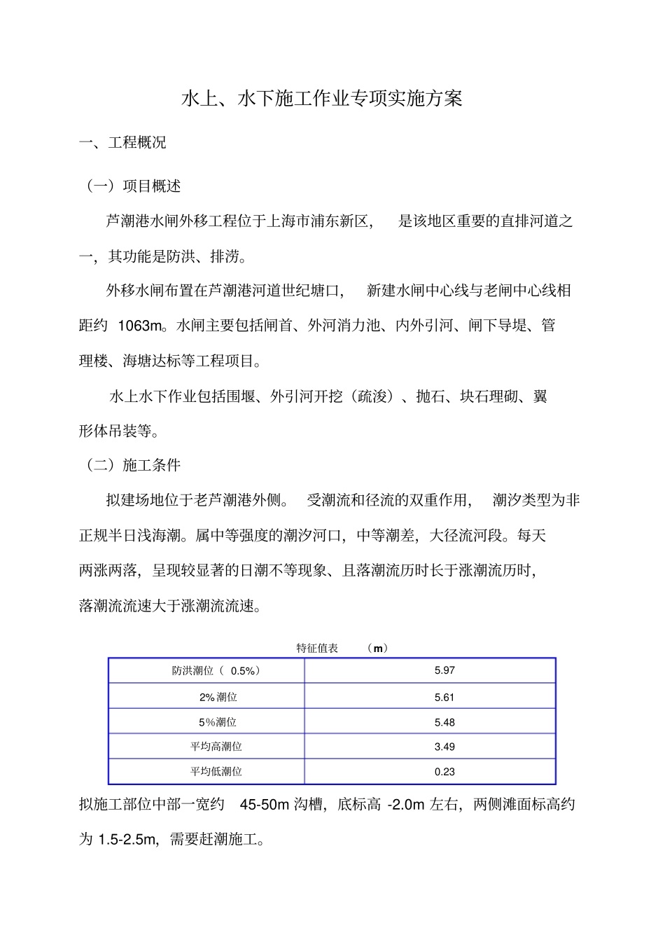 水上水下施工作业专项实施方案_第3页