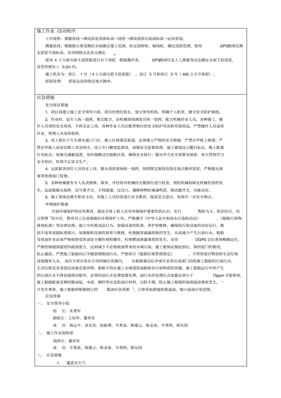 水上水下施工申请书_第2页