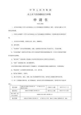 水上水下施工申请书