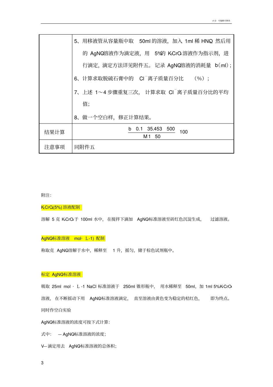 氯离子测试方法_第3页