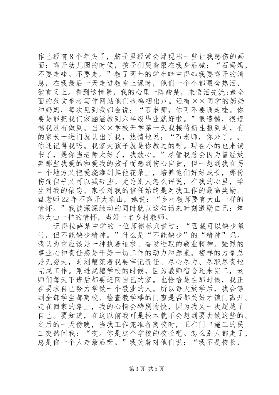 优秀教师爱岗敬业演讲稿(精选)_第3页
