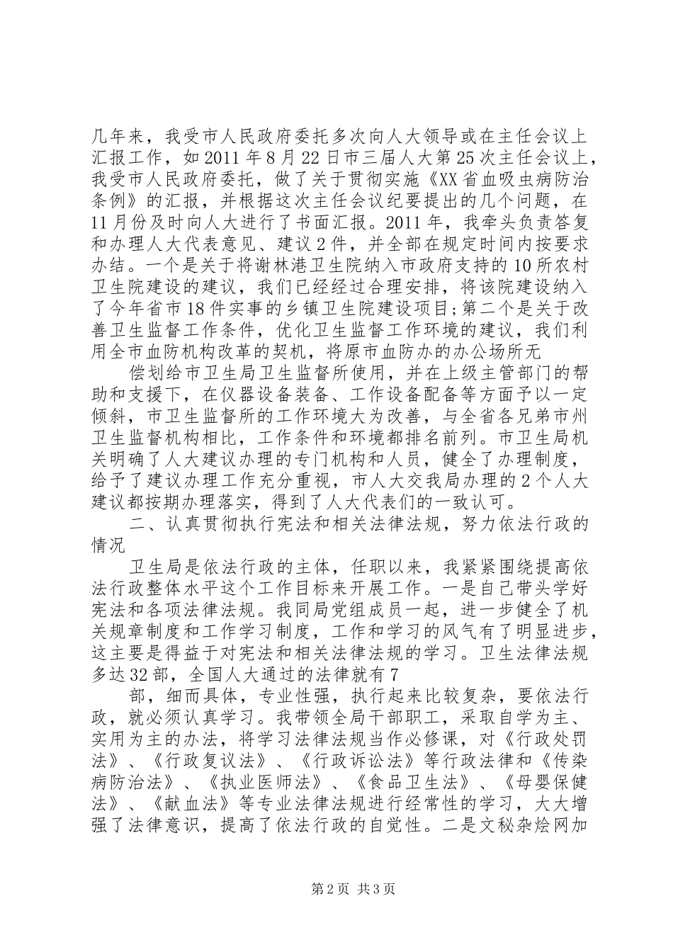 卫生局局长就职演讲致辞与卫生局庆七一的演讲致辞_第2页