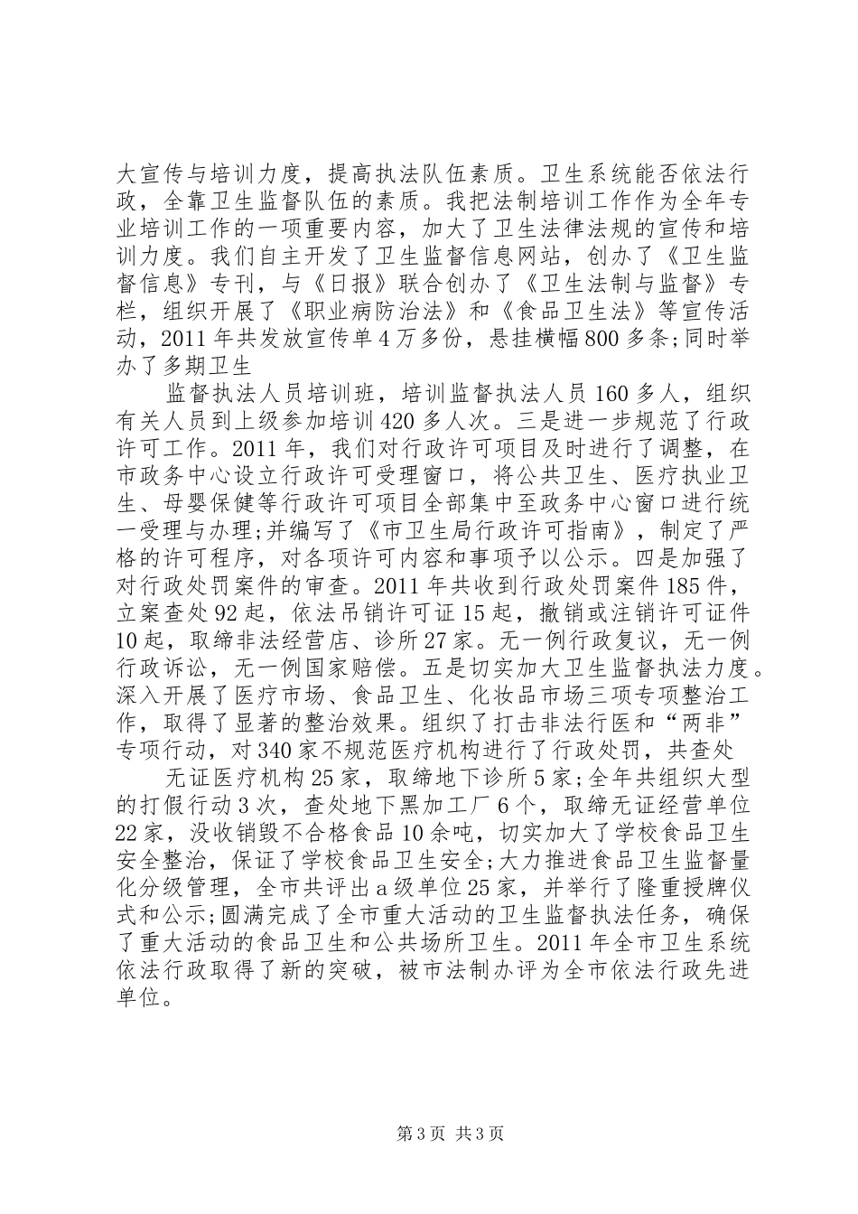 卫生局局长就职演讲致辞与卫生局庆七一的演讲致辞_第3页