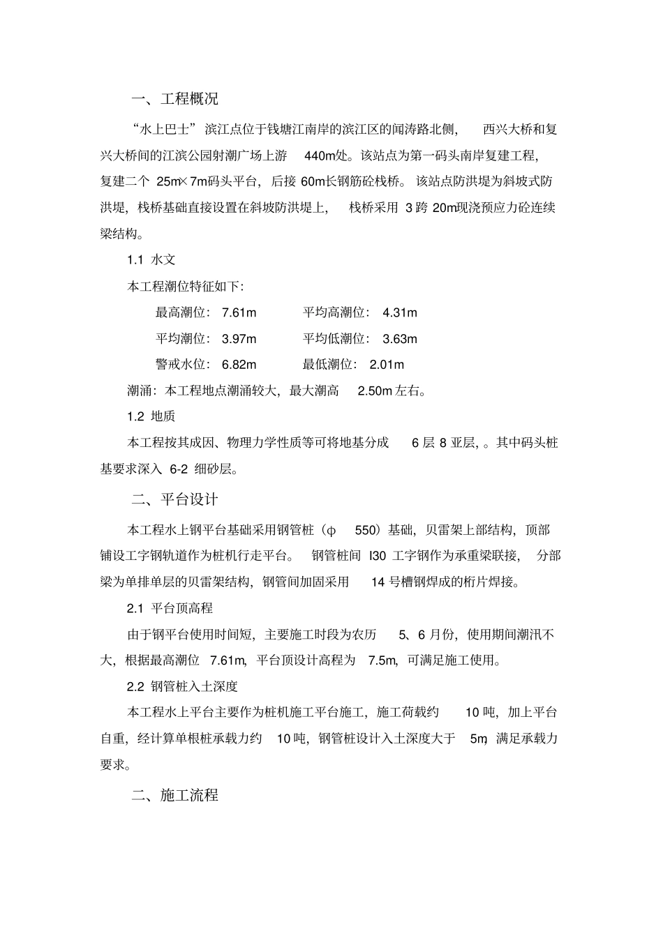 水上钢平台施工方案_第2页