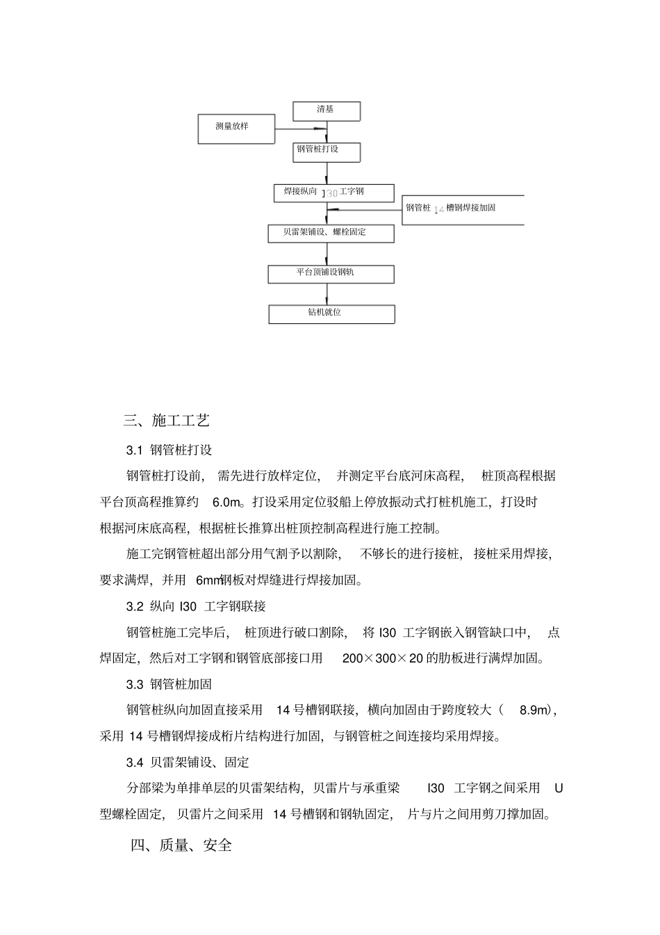 水上钢平台施工方案_第3页