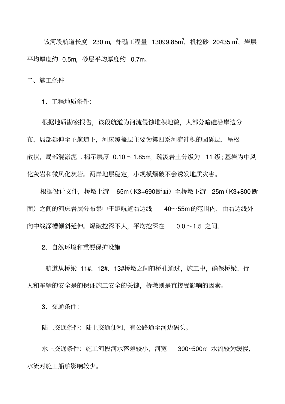 水下岩石控制爆破施工方案_第3页
