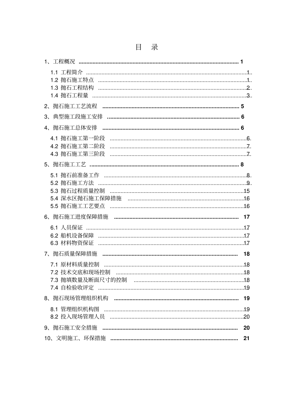 水下抛石专项方案_第2页