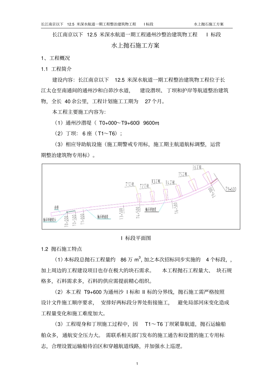 水下抛石专项方案_第3页