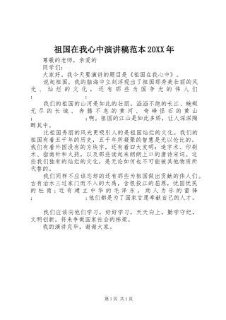 祖国在我心中演讲范本20XX年