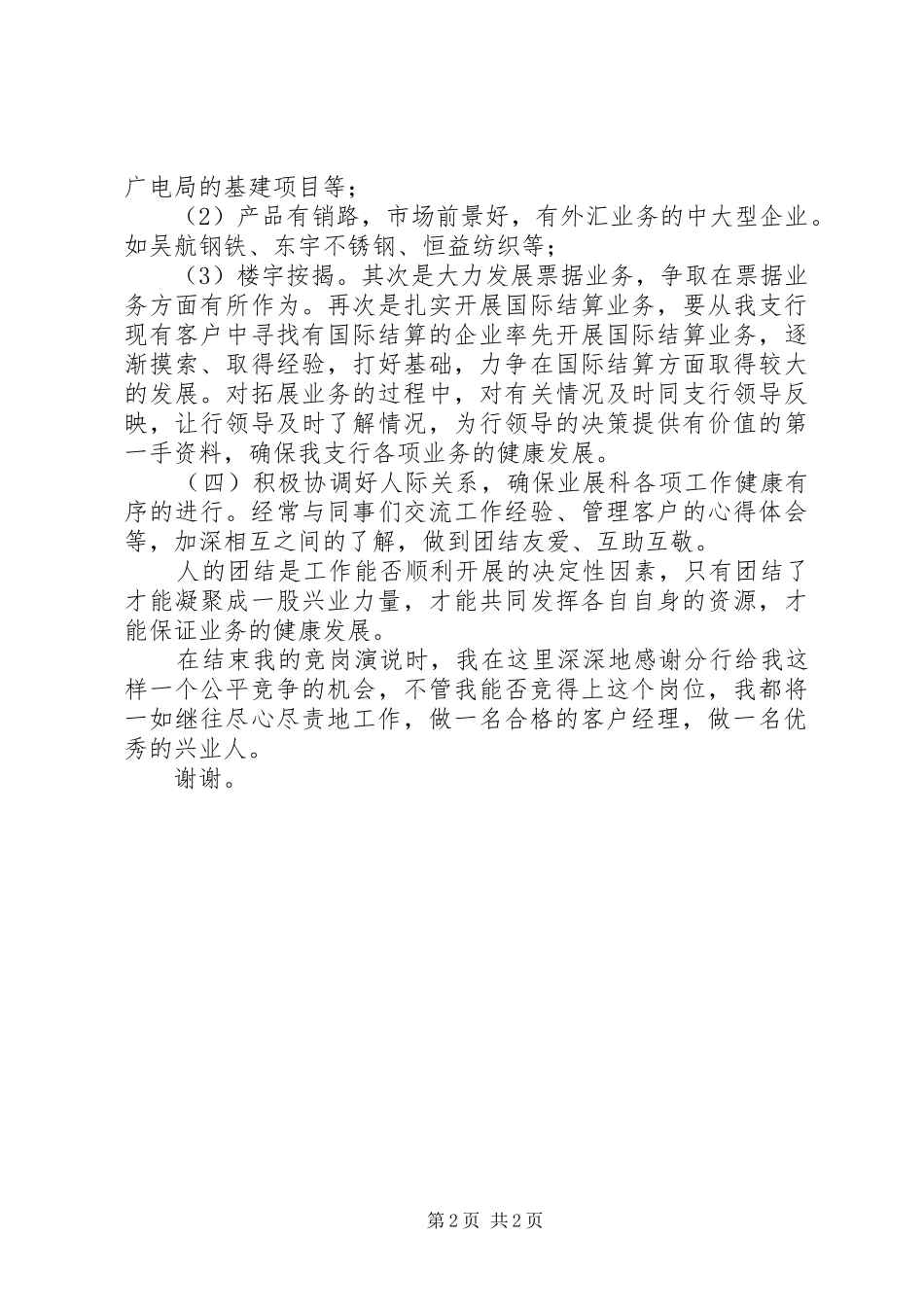 银行中层副科长竞聘演讲稿_第2页