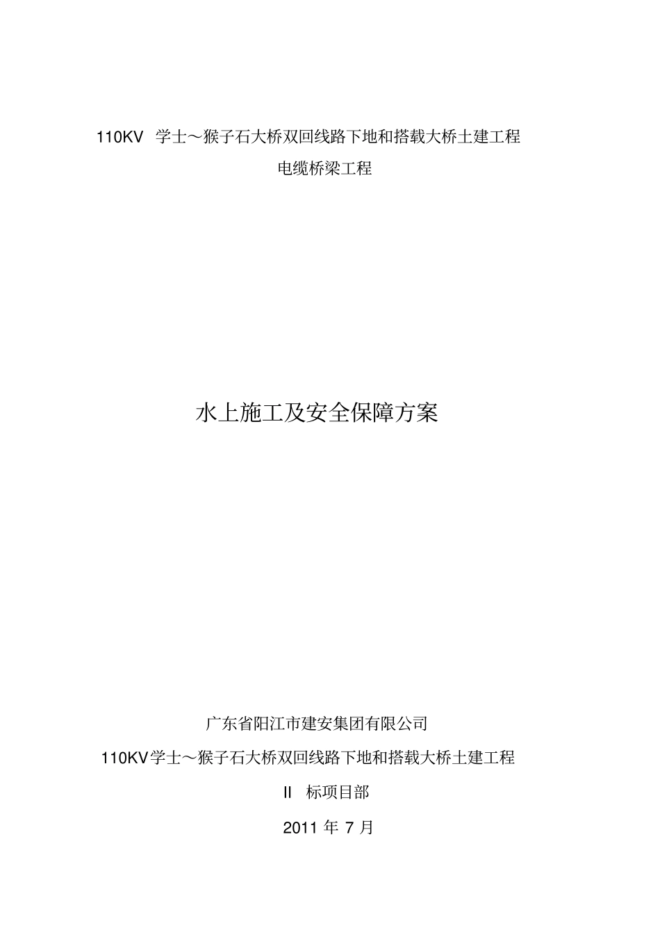 水上施工组织设计_第1页