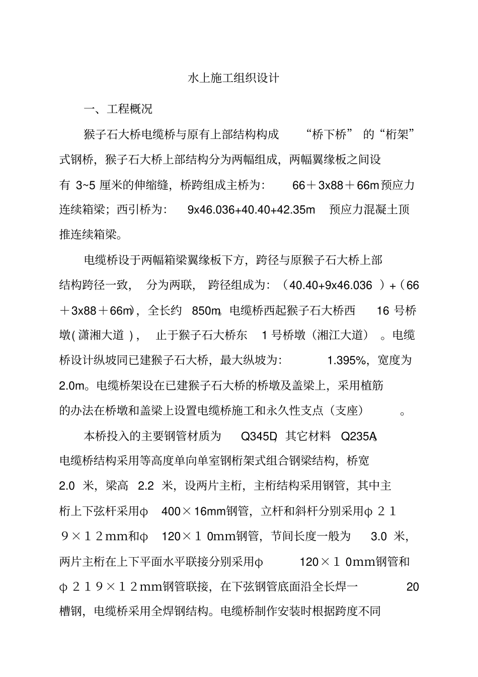 水上施工组织设计_第2页