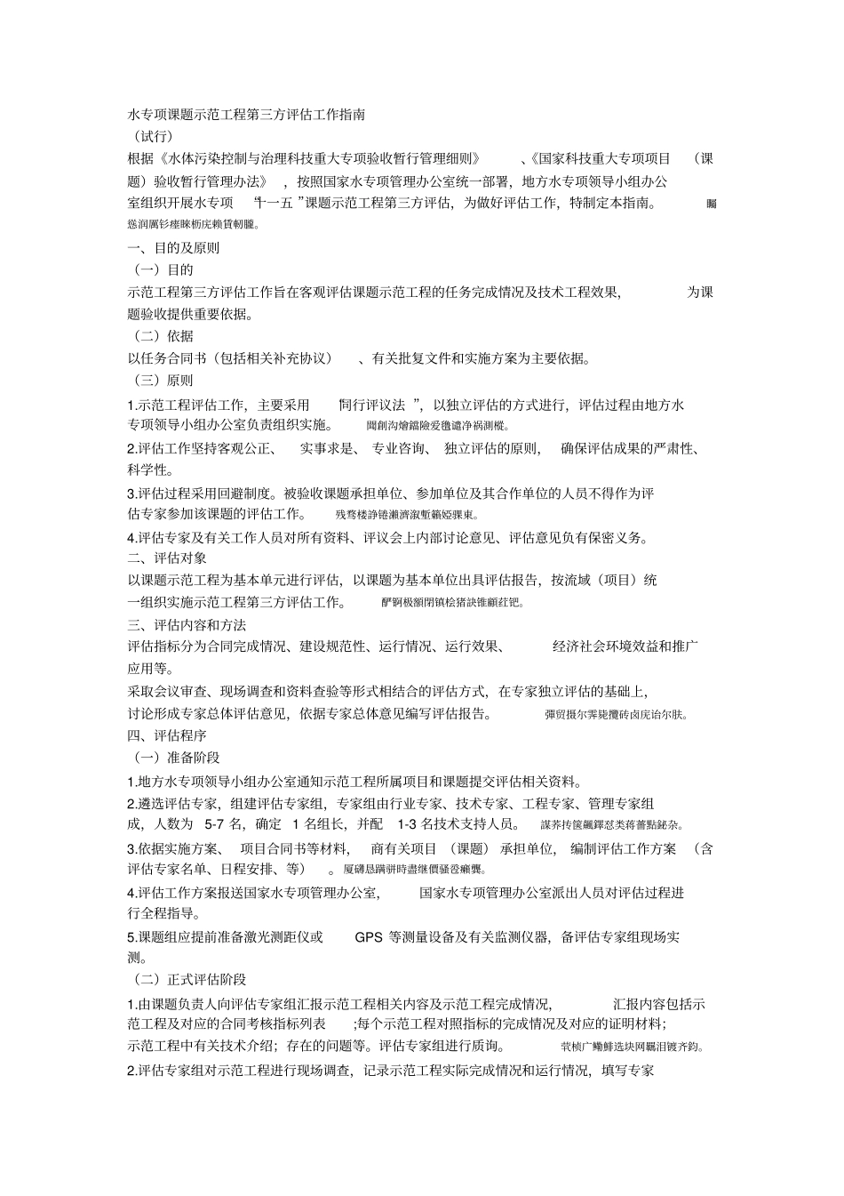 水专项课题示范工程第三方评价工作指引_第1页