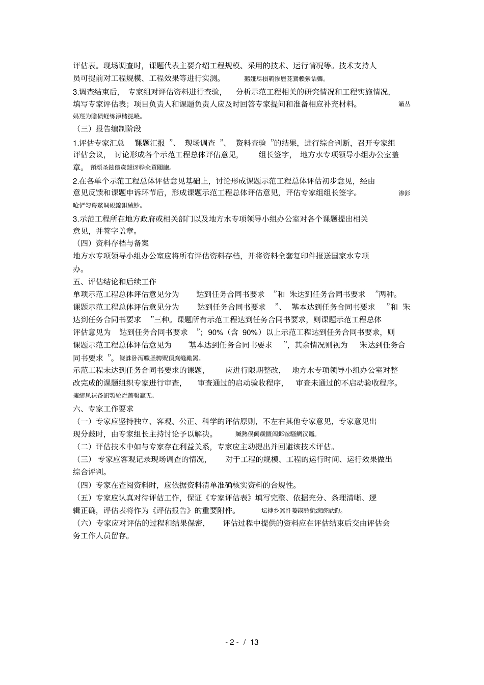 水专项课题示范工程第三方评价工作指引_第2页