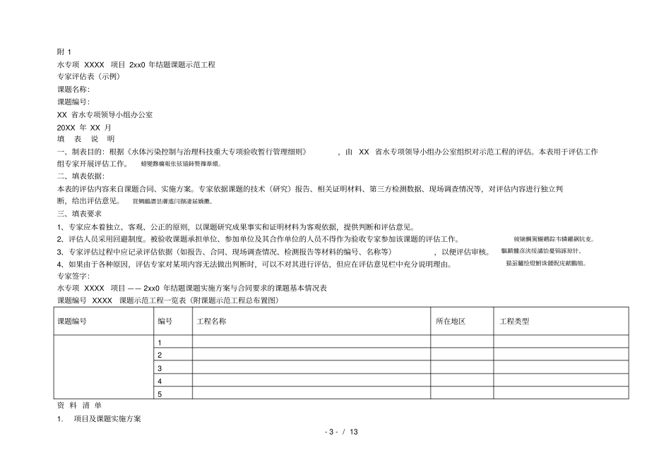 水专项课题示范工程第三方评价工作指引_第3页