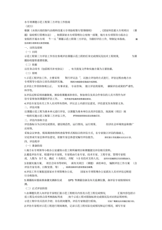 水专项课题示范工程第三方评价工作指引