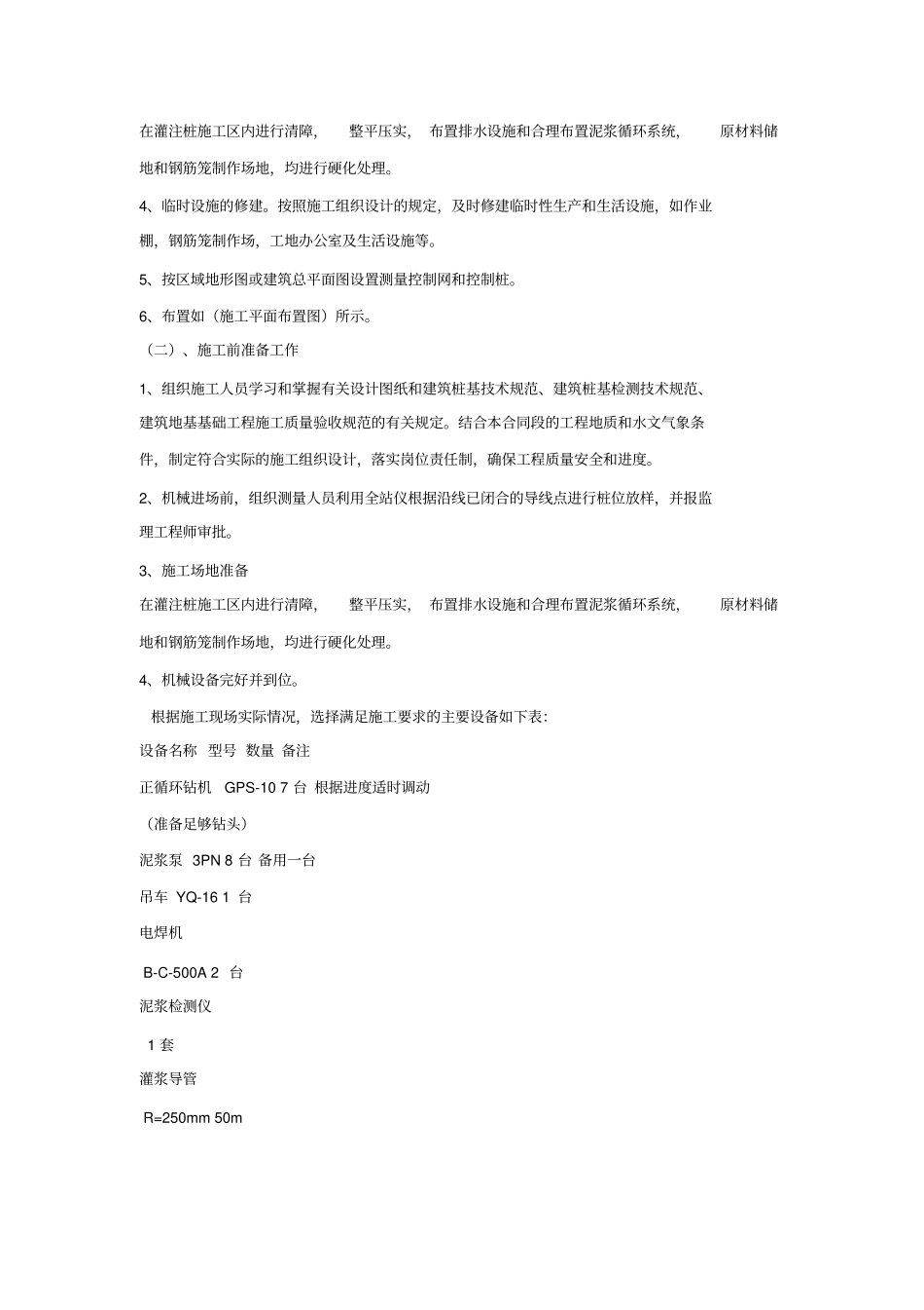 水下钢筋混凝土灌注桩施工方案_第2页