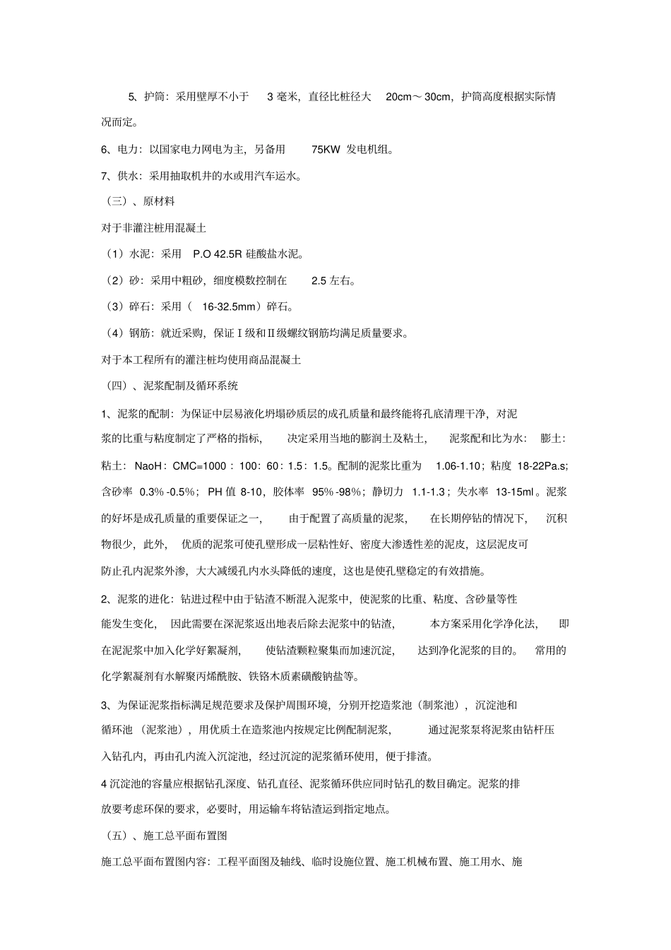 水下钢筋混凝土灌注桩施工方案_第3页