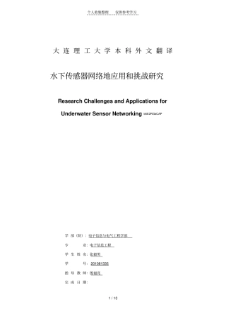 水下传感器网络应用和挑战分析研究