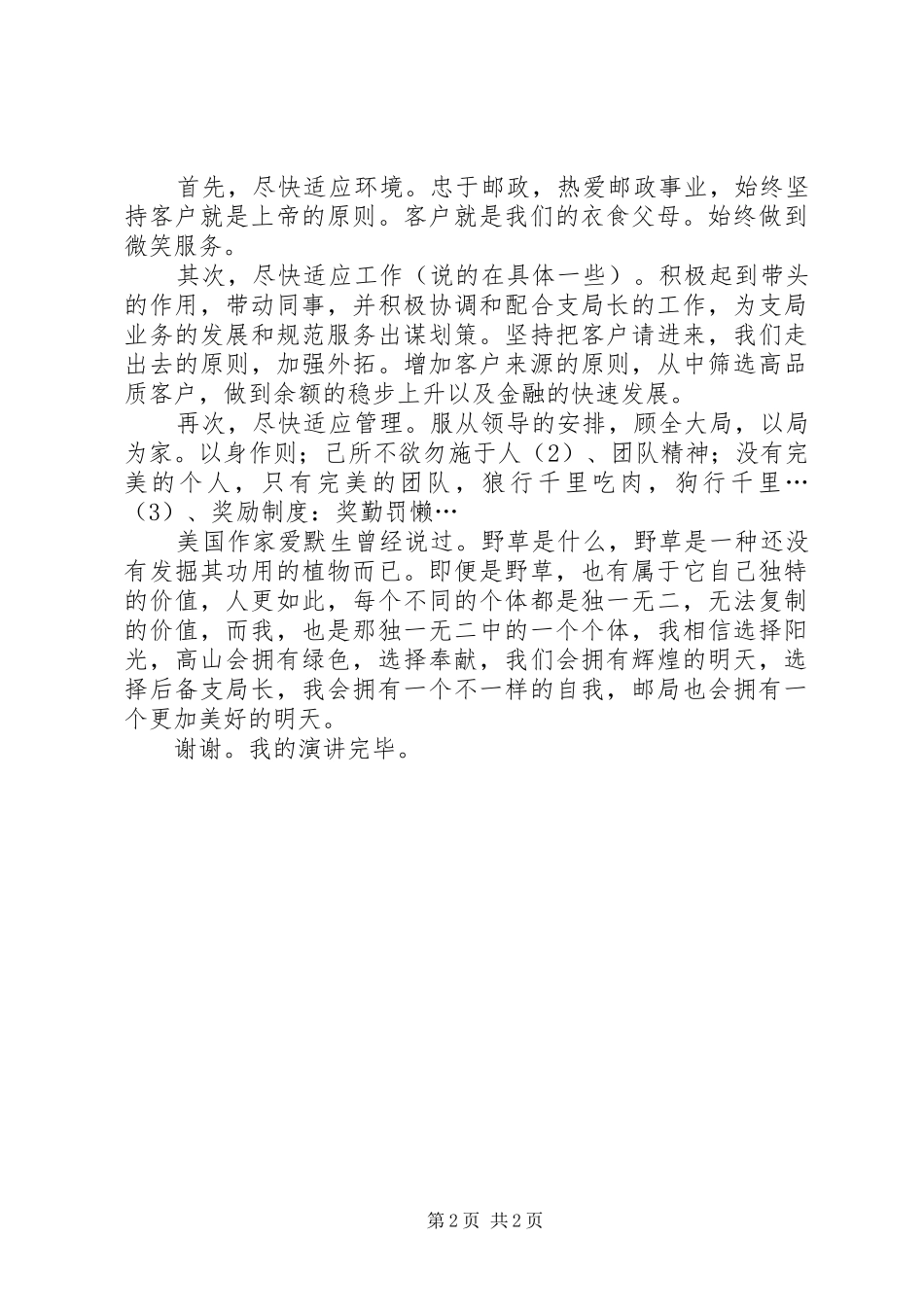 邮局支局长竞聘演讲_第2页