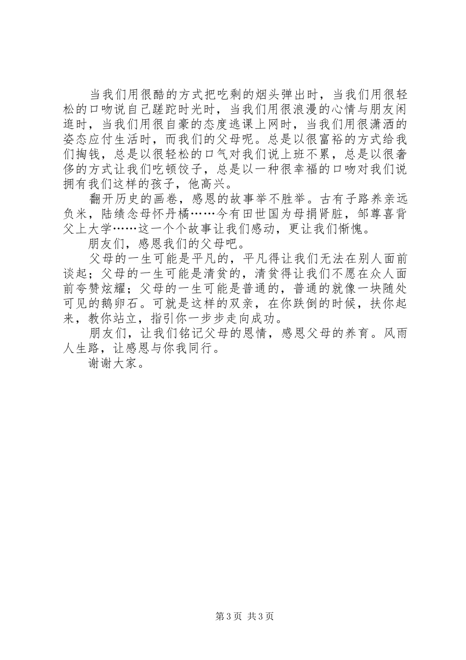 演讲《有父母的孤儿》_第3页