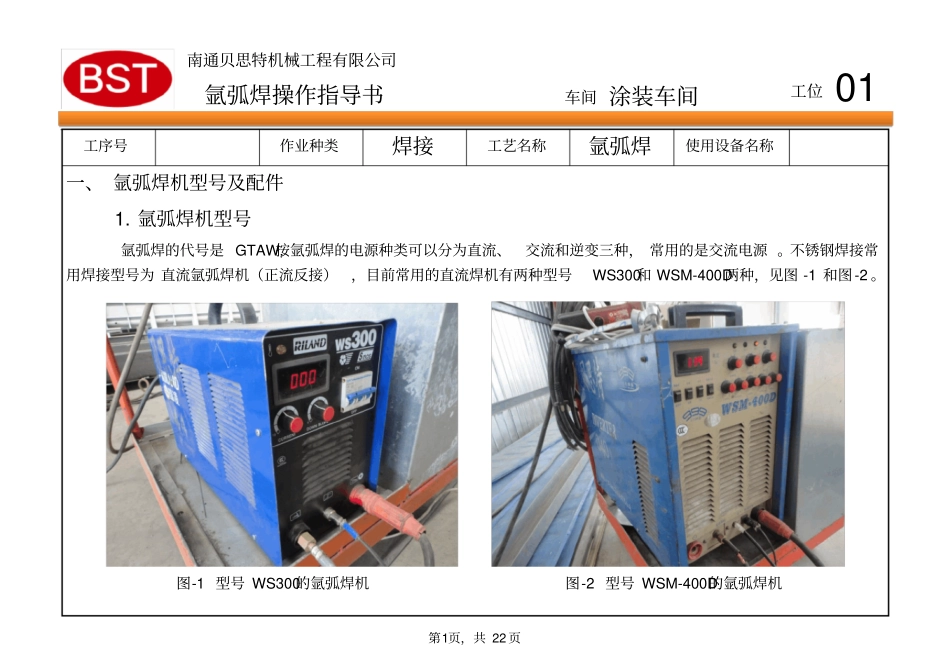 氩弧焊作业指导书_第1页