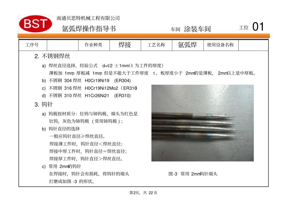 氩弧焊作业指导书_第2页