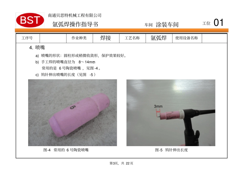 氩弧焊作业指导书_第3页