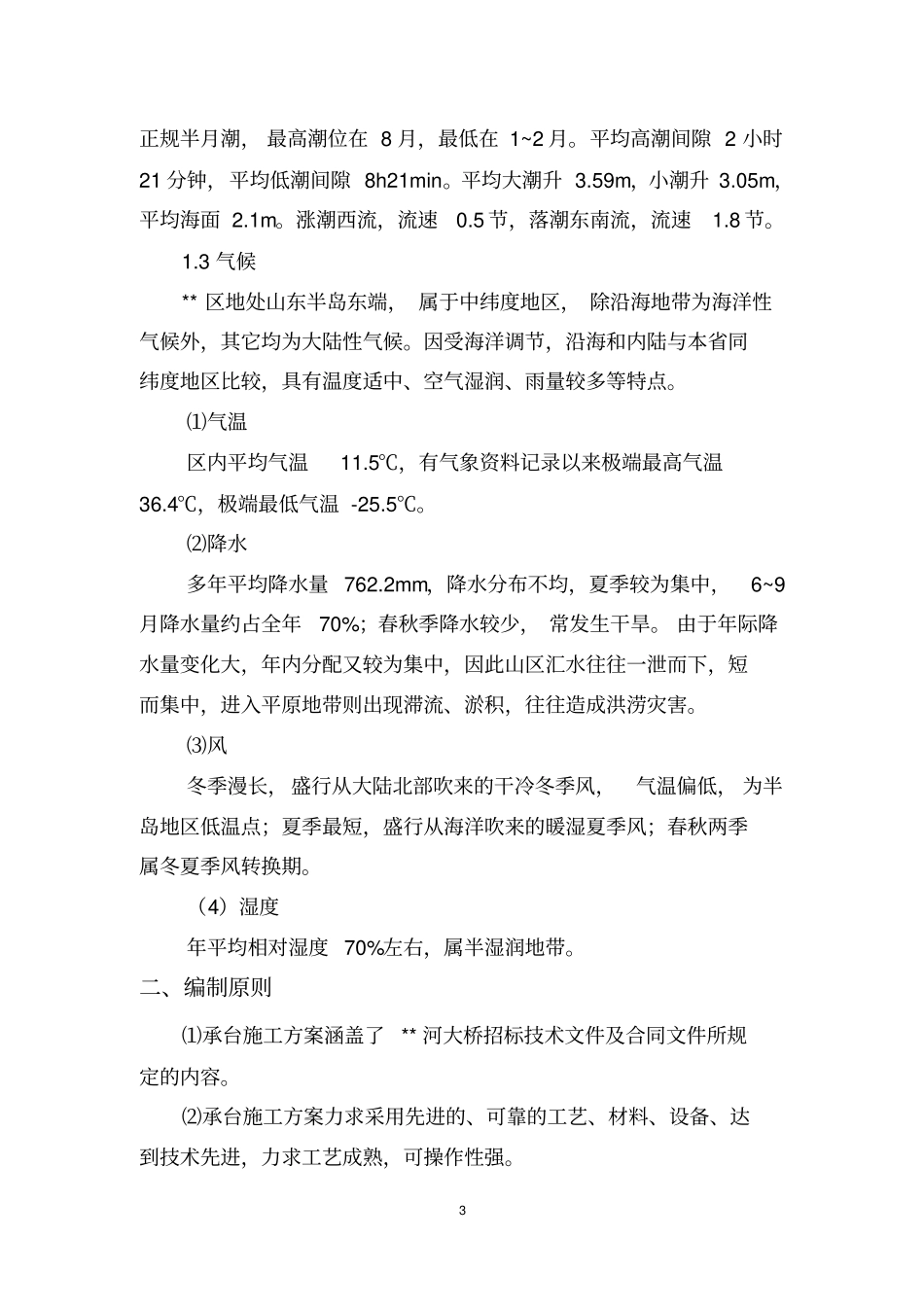 水中承台有底钢套箱施工方案讲解_第3页