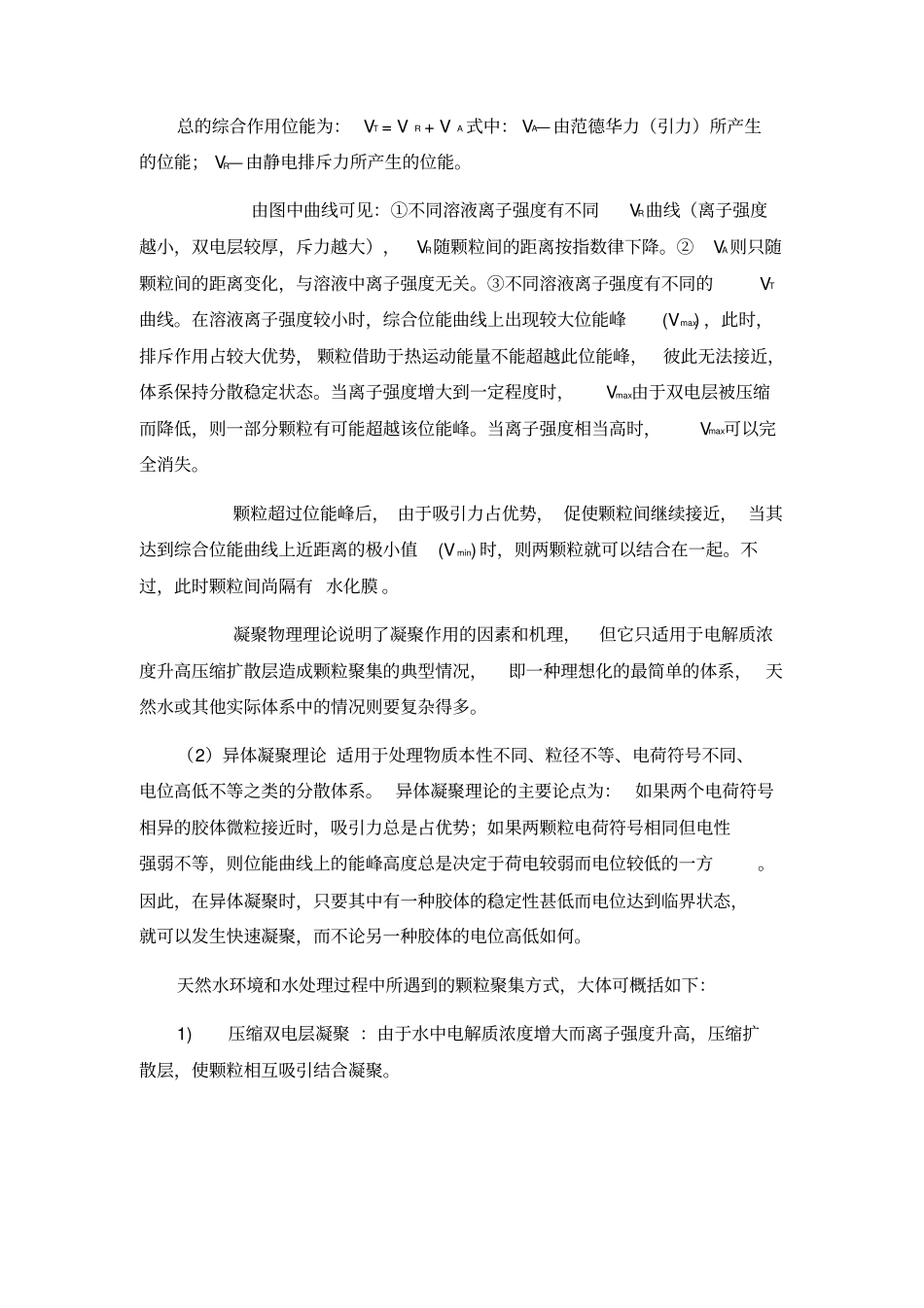水中胶体颗粒的聚集方式_第2页