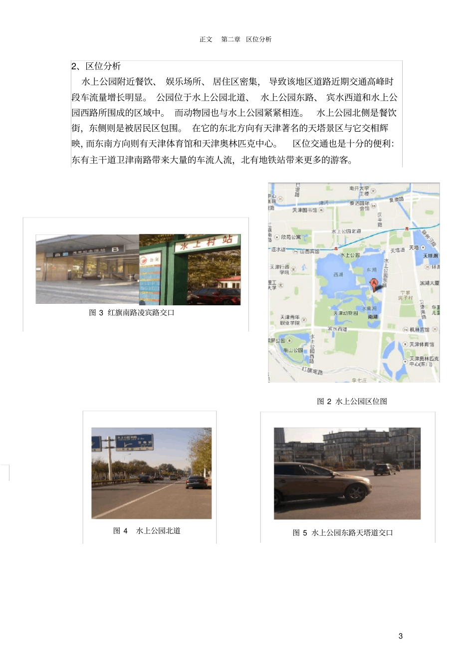 水上公园景观设计调研报告城景观设计调研报告_第3页
