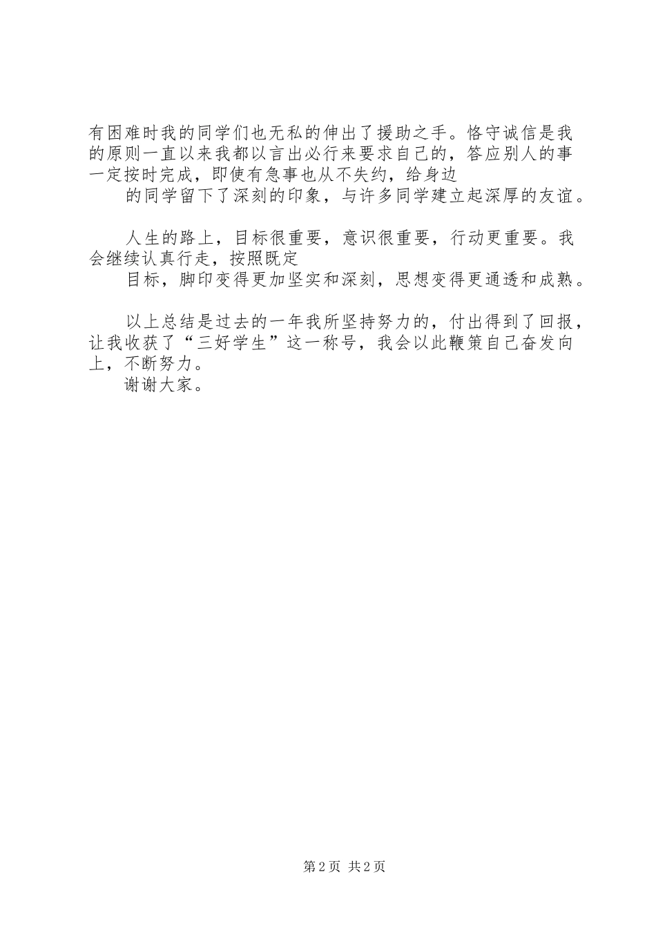 三好学生的2分钟演讲(4)_第2页