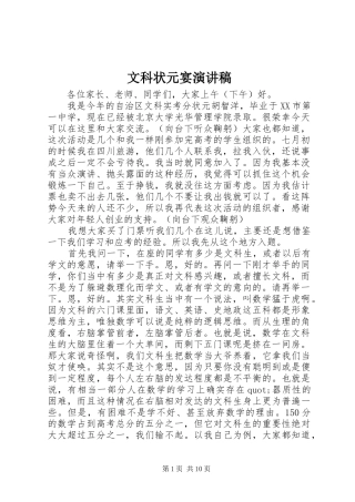 文科状元宴演讲稿范文