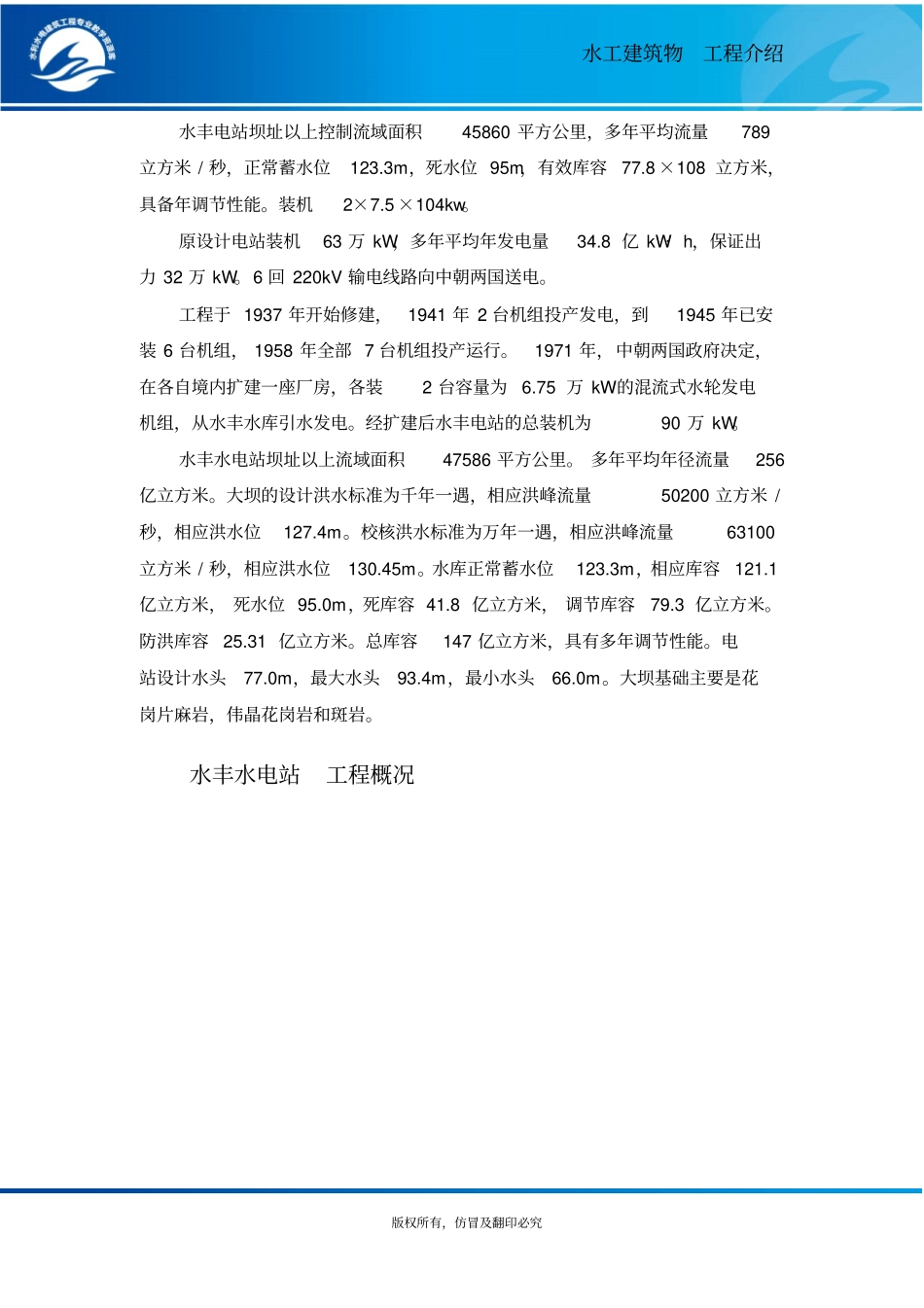 水丰水电站简介概要_第2页