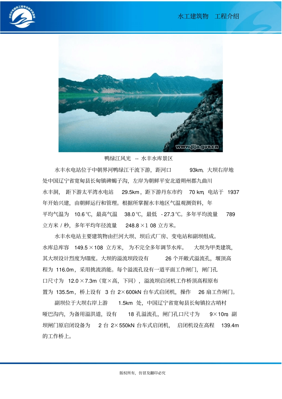 水丰水电站简介概要_第3页