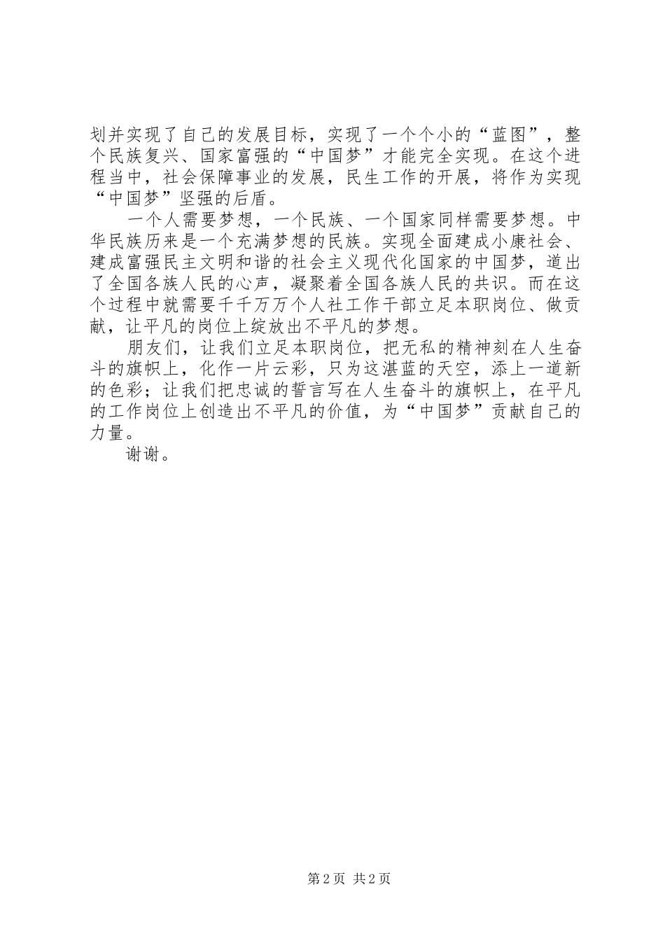 立足岗位做贡献致辞演讲稿_第2页