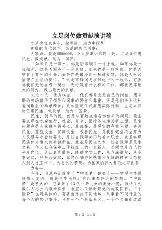 立足岗位做贡献致辞演讲稿