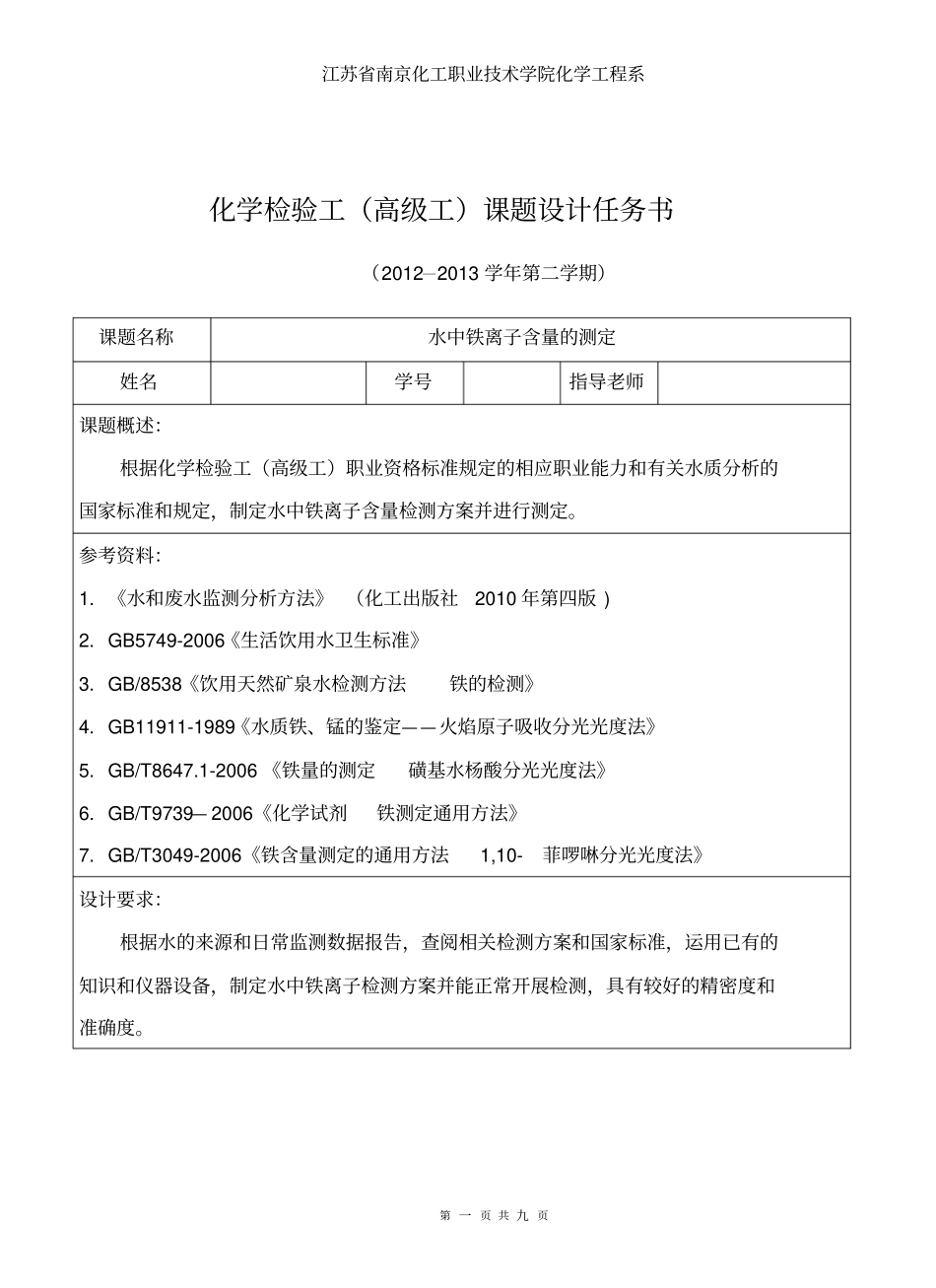 水中微量铁的测定_第2页