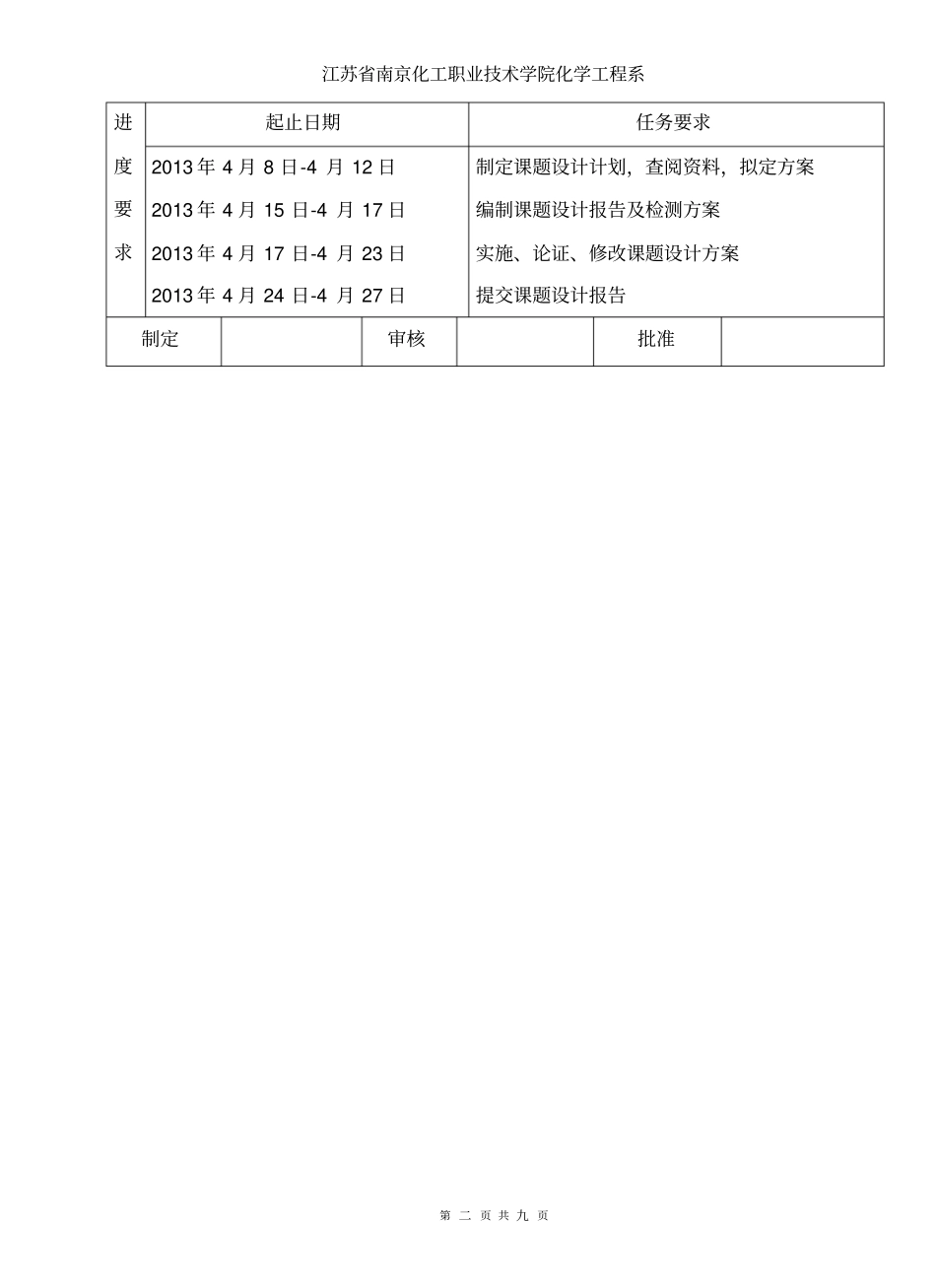 水中微量铁的测定_第3页