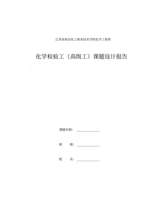 水中微量铁的测定