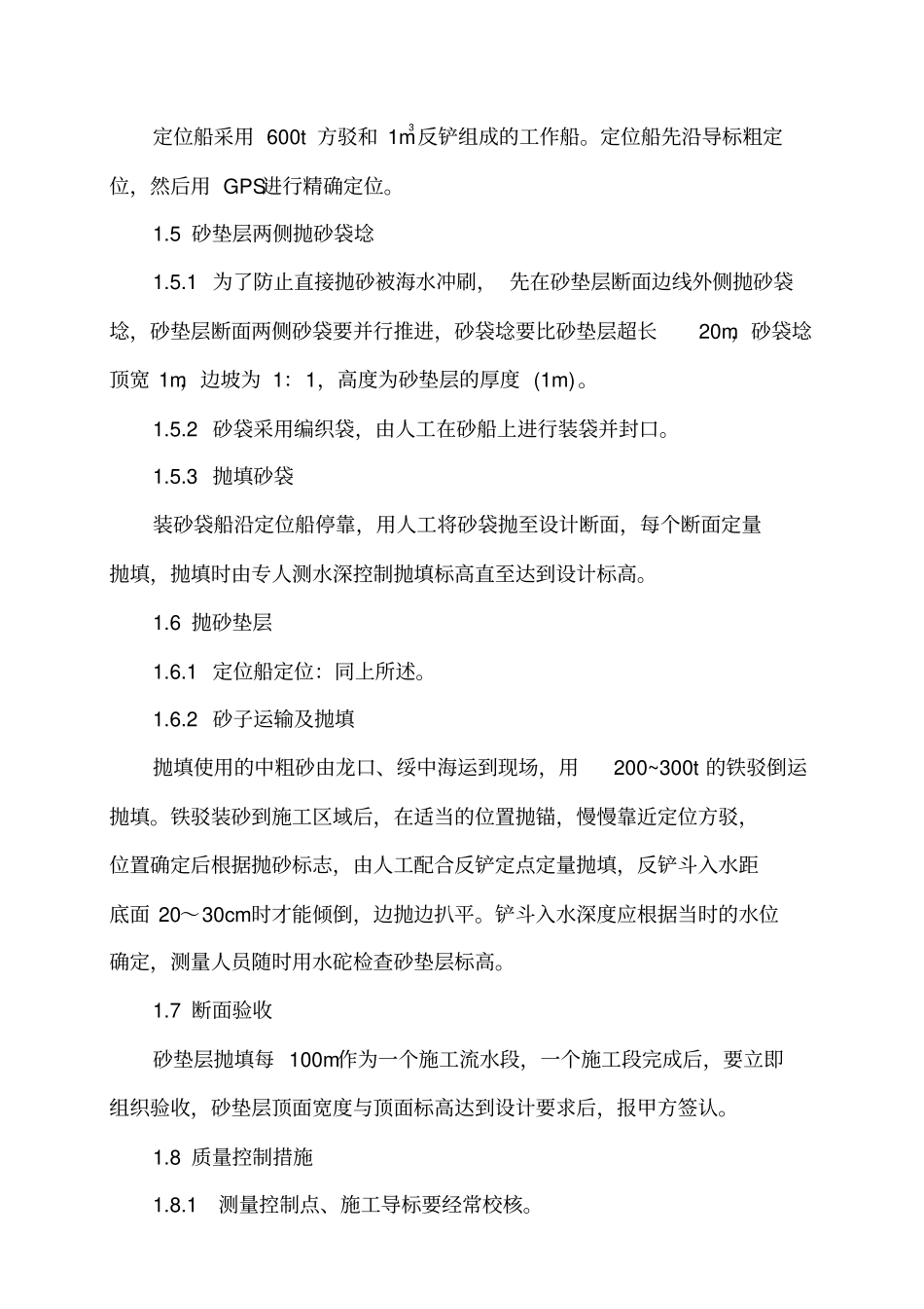水上抛砂、打塑料板施工方案_第2页