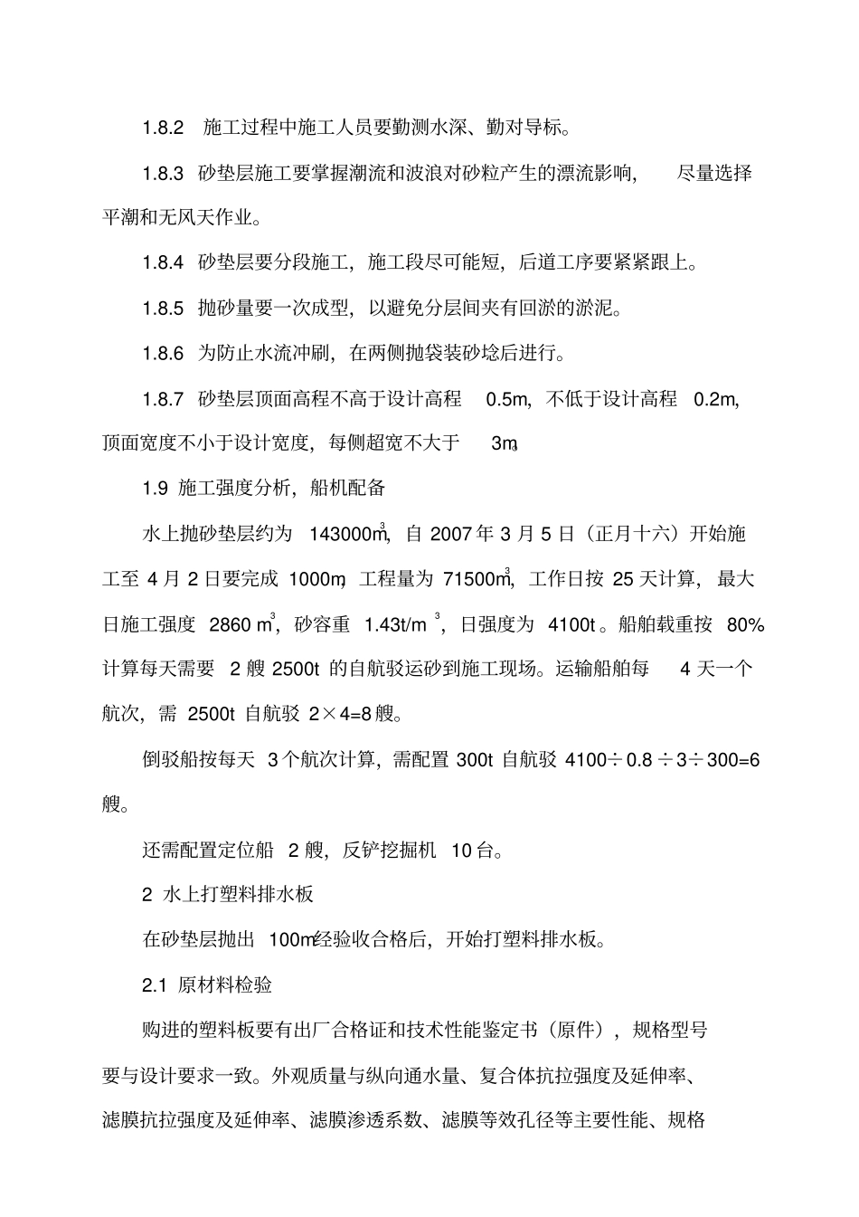 水上抛砂、打塑料板施工方案_第3页