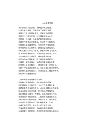 水乡船歌诗歌