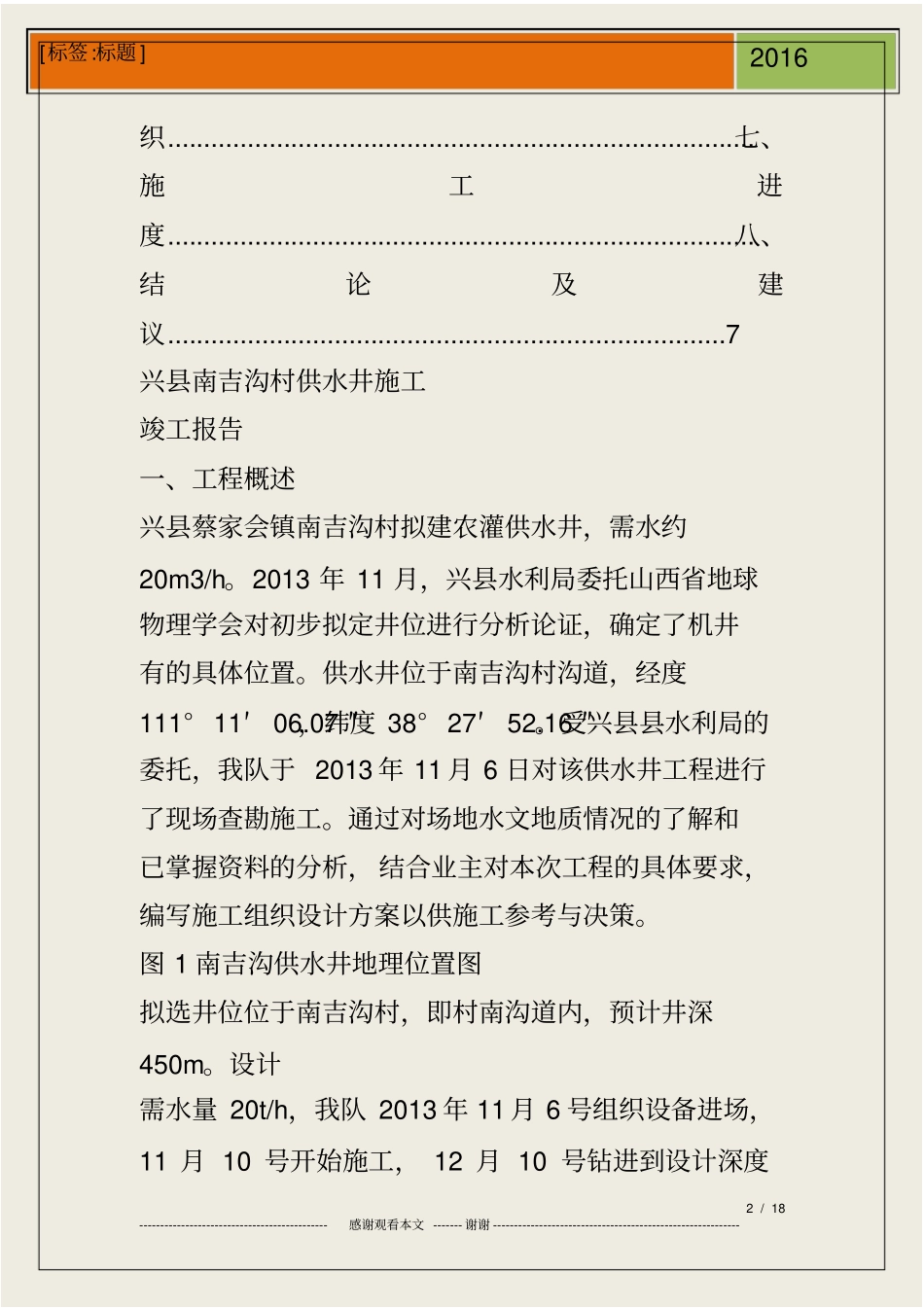 水井竣工验收报告_第2页