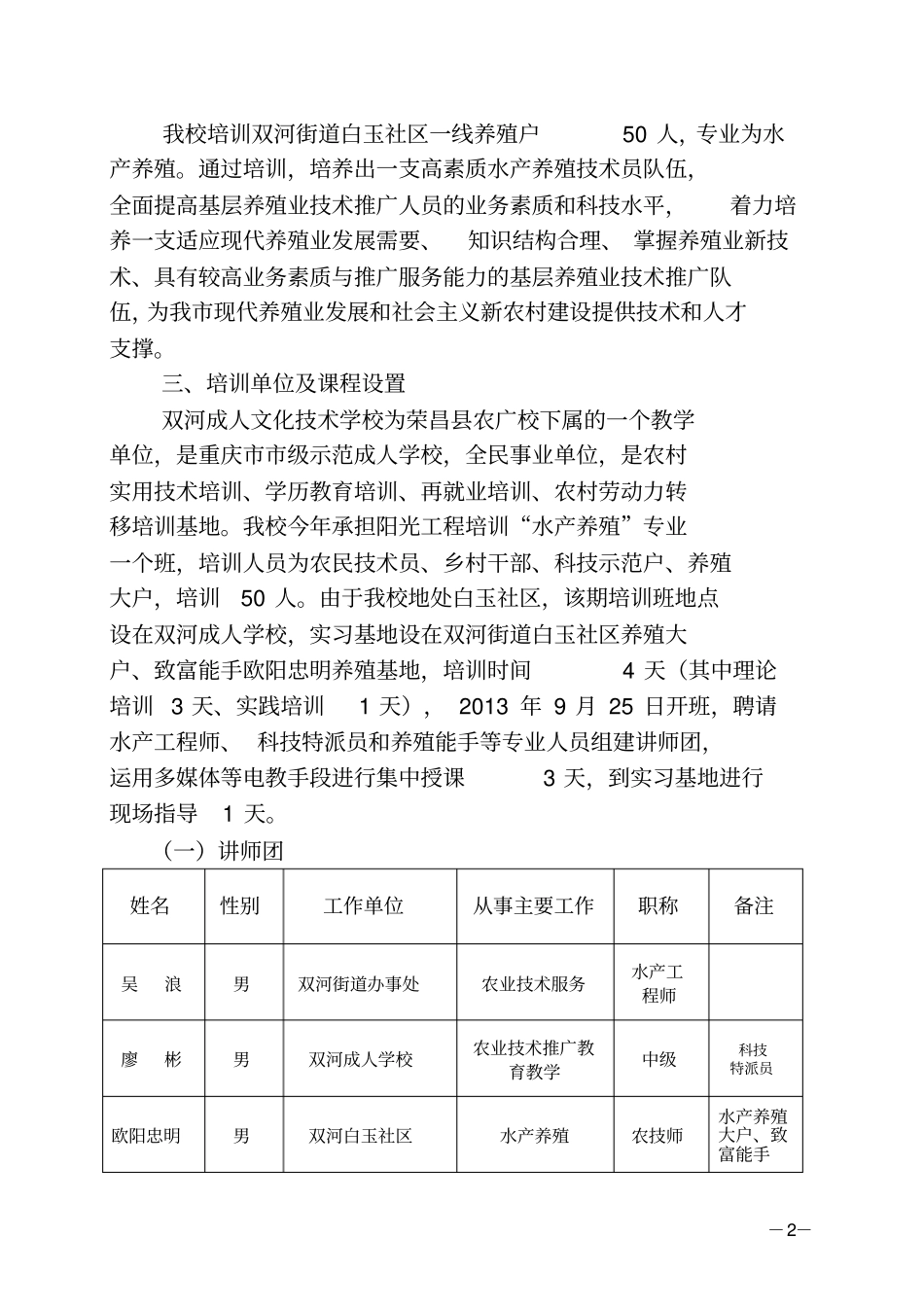水产养殖培训实施方案_第2页