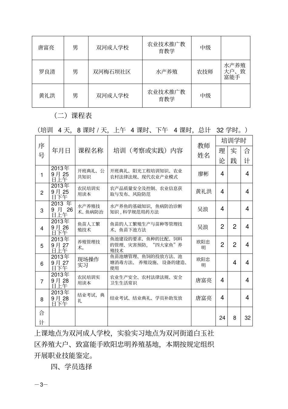 水产养殖培训实施方案_第3页