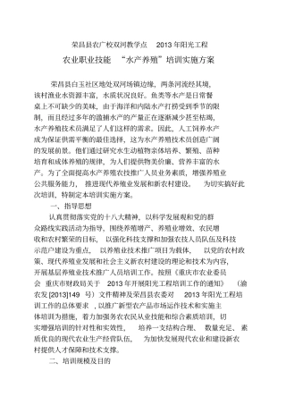 水产养殖培训实施方案